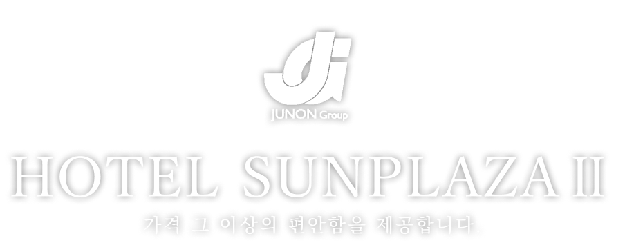 JUNON Group HOTEL SUNPLAZAⅡ 가격 그 이상의 편안함을 제공합니다.